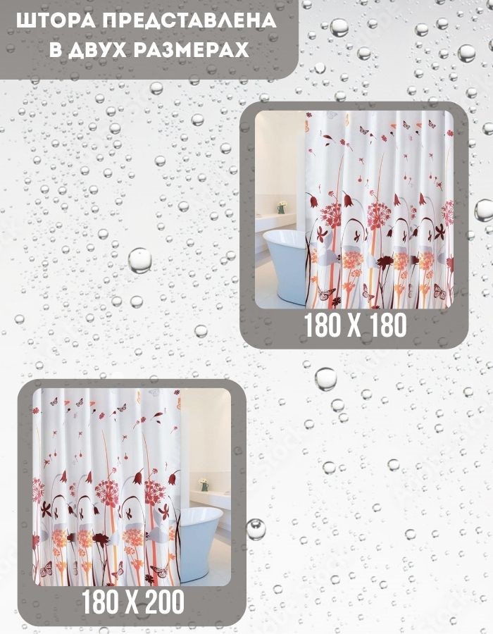 Занавеска для душа BMP05-180*200